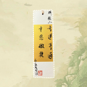 D15A Master Calligraphy Blessing (Single Sheet)