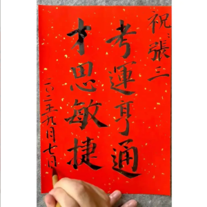 D15C Master Calligraphy Blessing Set (at least 6 Sheets)